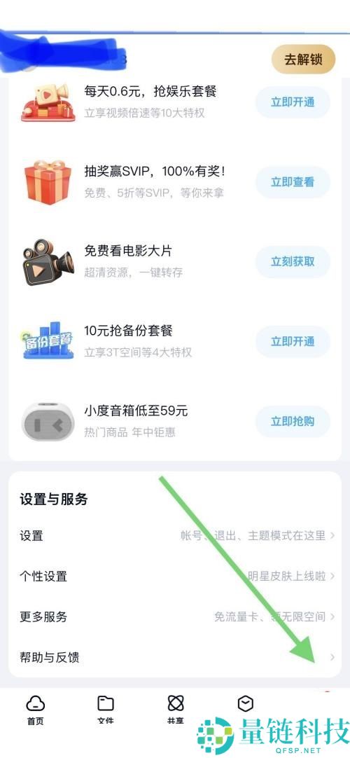 百度网盘怎么关闭锁屏码?百度网盘关闭锁屏码教程
