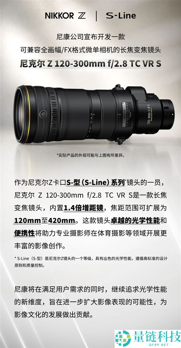 尼康发布新镜皇：尼克尔 Z 120-300mm f/2.8 VR S 镜头正式公布