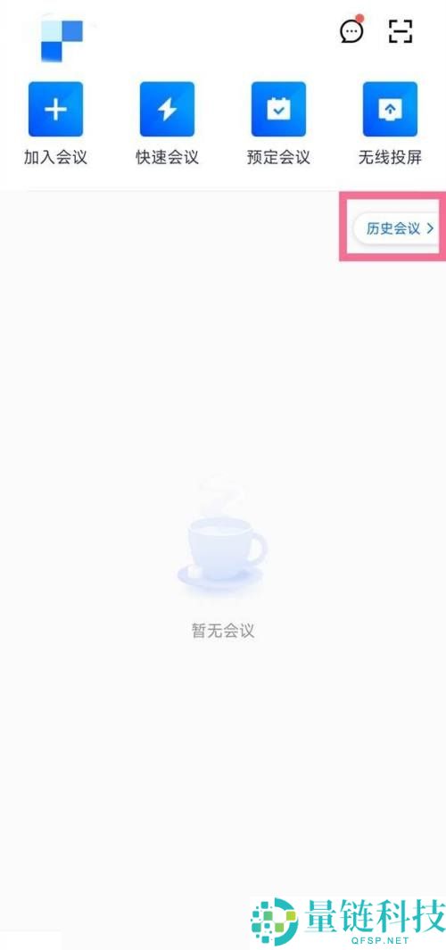 腾讯会议会议记录在哪里?腾讯会议会议记录查看方法