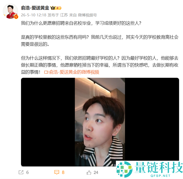 追觅俞浩：为何偏爱名校毕业生？因为他们能做长期正确的事