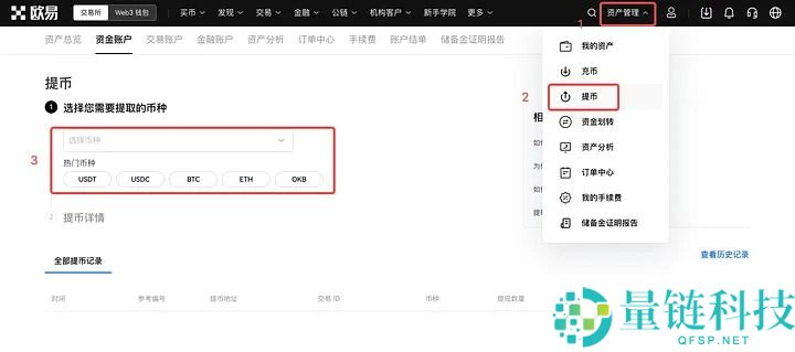 OKX 如何提取 USDT？欧易提币详细教程及超出额度限制解决方法