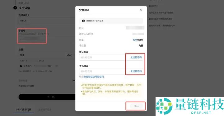 OKX 如何提取 USDT？欧易提币详细教程及超出额度限制解决方法