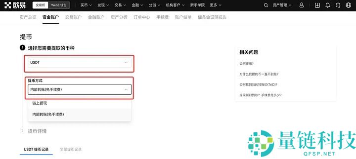 OKX 如何提取 USDT？欧易提币详细教程及超出额度限制解决方法