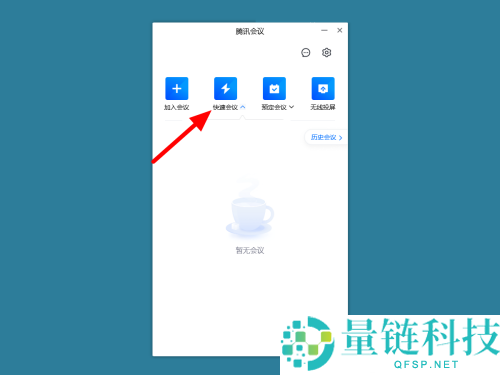 腾讯会议怎么分组讨论？腾讯会议分组讨论教程