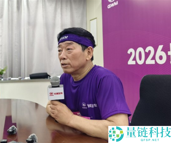 长城汽车魏建军：汽车非快消品，以互惠互利推动国产车出海