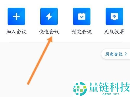 腾讯会议的会议链接在哪里?腾讯会议的会议链接查看方法