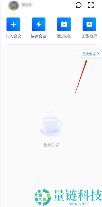 腾讯会议会议时长在哪里?腾讯会议会议时长查看方法