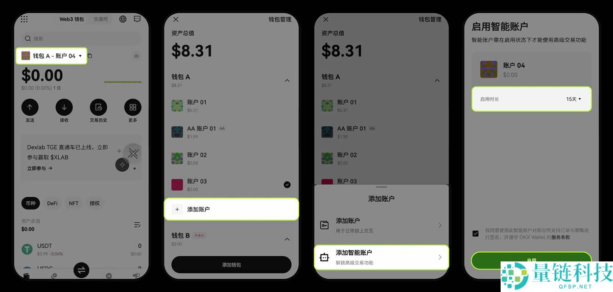 OKX Wallet 智能账户跟单交易教程：Web3 一键跟投详细指南