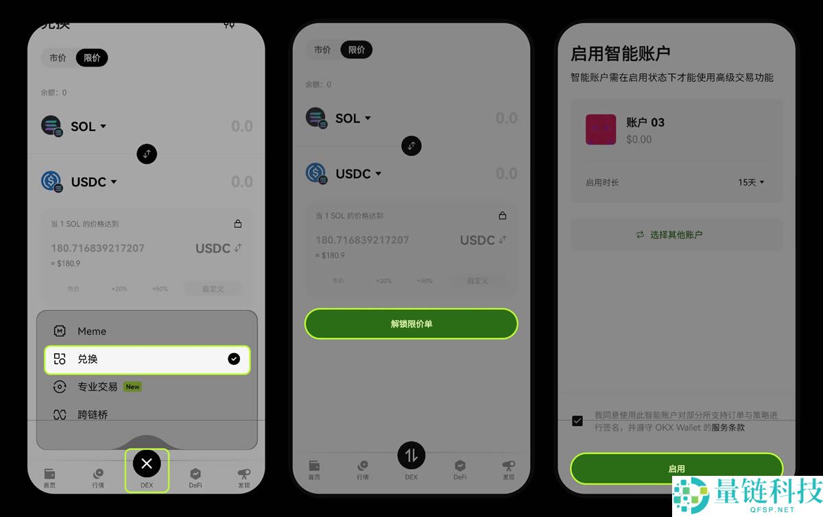 OKX Wallet 智能账户跟单交易教程：Web3 一键跟投详细指南