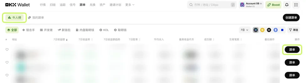 OKX Wallet 智能账户跟单交易教程：Web3 一键跟投详细指南