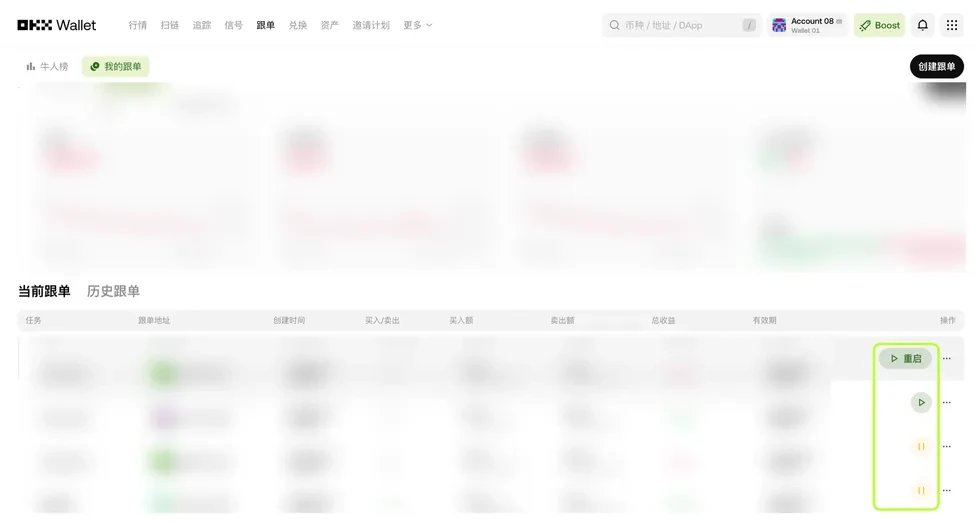 OKX Wallet 智能账户跟单交易教程：Web3 一键跟投详细指南