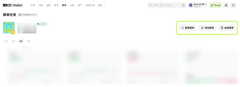 OKX Wallet 智能账户跟单交易教程：Web3 一键跟投详细指南