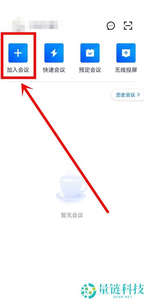 腾讯会议音乐模式怎么打开?腾讯会议音乐模式打开方法