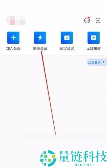 腾讯会议怎么隐藏会议号?腾讯会议隐藏会议号方法