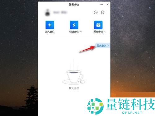 腾讯会议投票结果怎么查看？腾讯会议投票结果查看方法