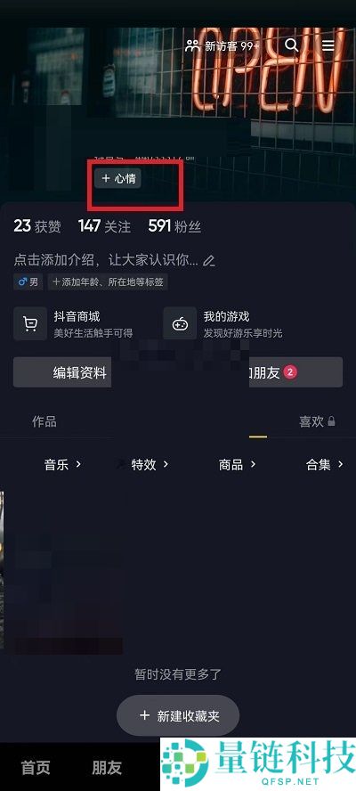 抖音怎么添加心情?抖音添加心情方法