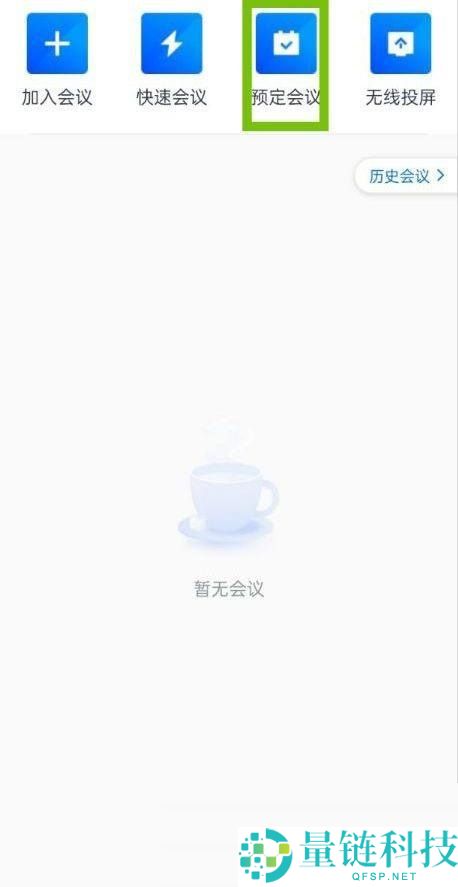 腾讯会议怎么添加会议水印?腾讯会议添加会议水印方法