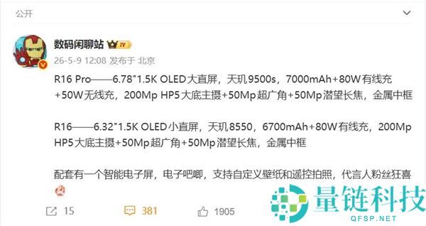 宋雨琦代言 OPPO Reno16 系列：新增智能电子屏，粉丝狂喜