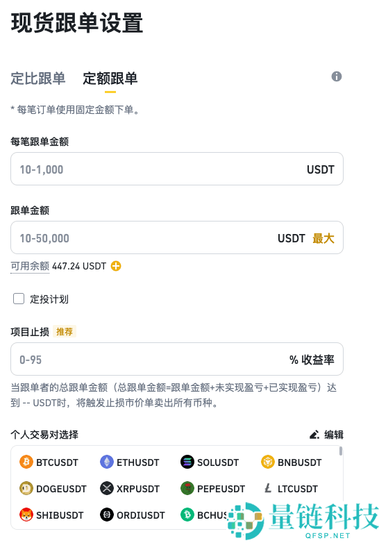 币安现货跟单交易全解析：优势、风险与新手入门指南