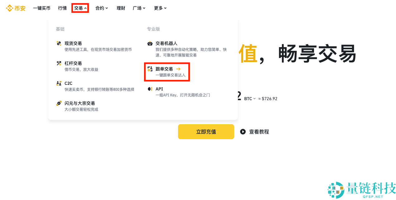 币安现货跟单交易全解析：优势、风险与新手入门指南