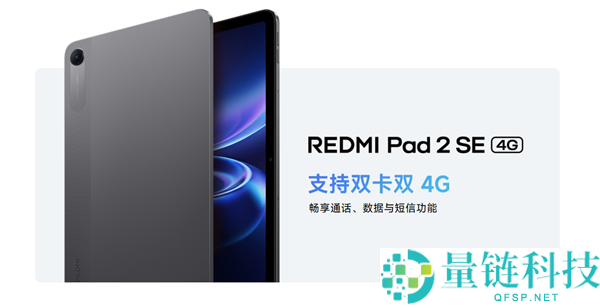 REDMI Pad 2 SE 4G 版开售：9.7 英寸大屏双卡双待，售价 1299 元