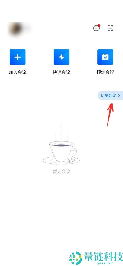 腾讯会议怎么删除会议列表？腾讯会议删除会议列表方法