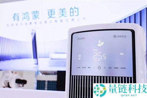 全球首台鸿蒙智选美的智能空调上市，余承东亲临站台见证