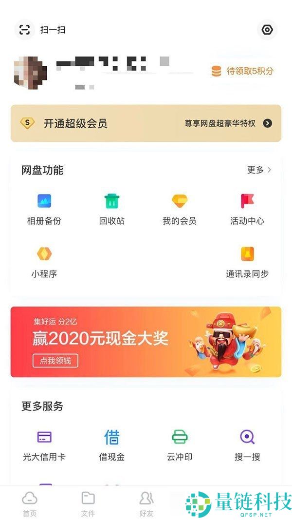 百度网盘自动接收怎么关闭?百度网盘自动接收关闭方法
