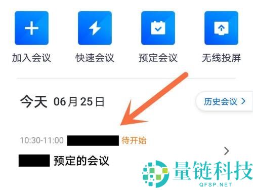 腾讯会议怎么延长会议时间?腾讯会议延长会议时间方法