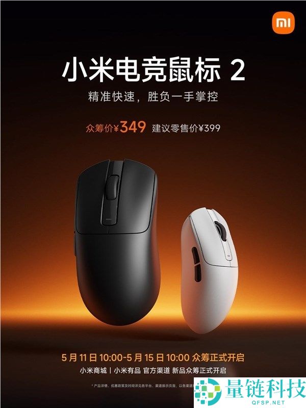 小米电竞鼠标 2 开启众筹：349 元享原相 PAW3955XM 与原生双 8KHz