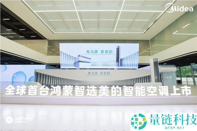 美的携手华为全球首发！鸿蒙智选美的智能空调震撼上市