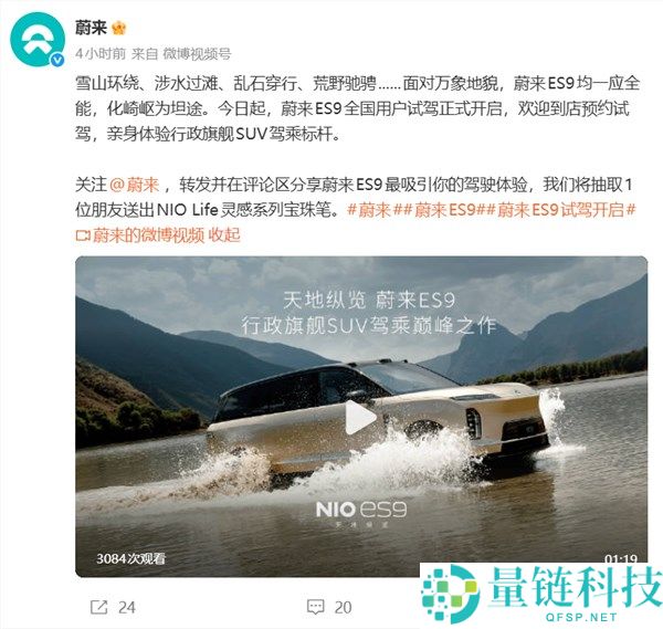 蔚来 ES9 试驾开启：十一年系统创新大成之作，全国体验预约中