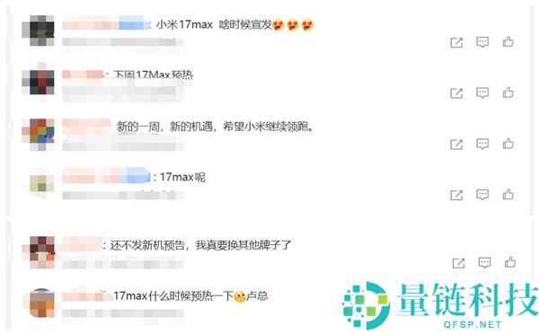 米粉催更卢伟冰！小米 17 Max 预热：8000mAh 大电池彻底告别充电宝