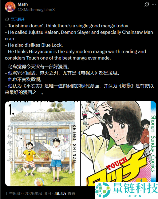 鸟山明痛批现代漫画：直言《电锯人》《咒术回战》《鬼灭之刃》满是渣滓