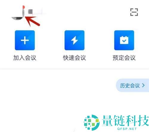 腾讯会议怎么更改个人名称?腾讯会议更改个人名称方法