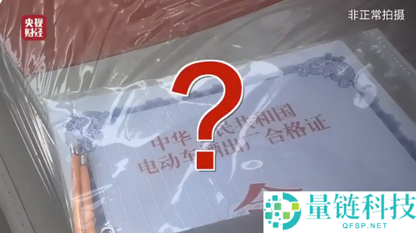 捏造合格证专坑老人！“手搓汽车”黑色产业链被端，厂家直言：根本不用办证