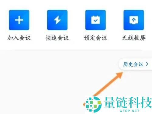 腾讯会议怎么查看录播?腾讯会议查看录播方法