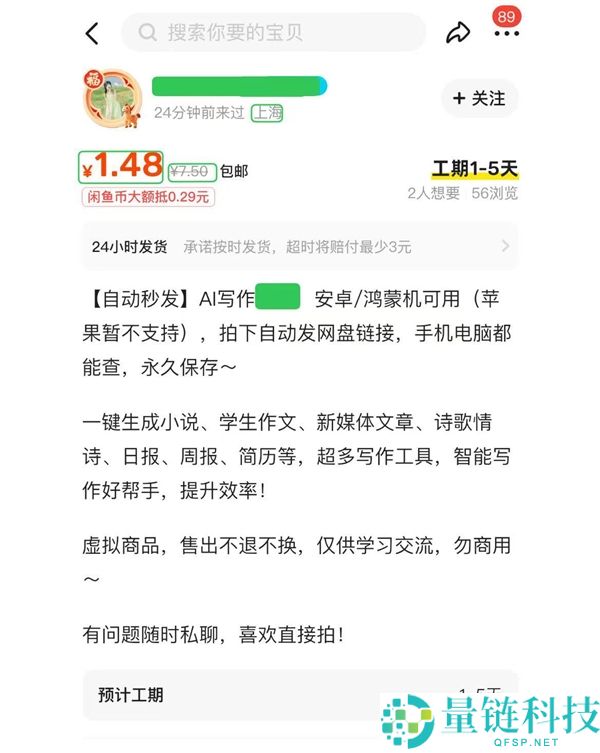 全国首例 AI 代写种草笔记案宣判：批量制造“数字泔水”误导消费者