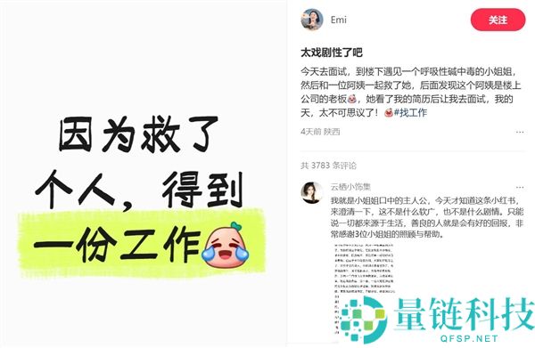 男子求职途中救人意外获录用：当事人直呼太不可思议
