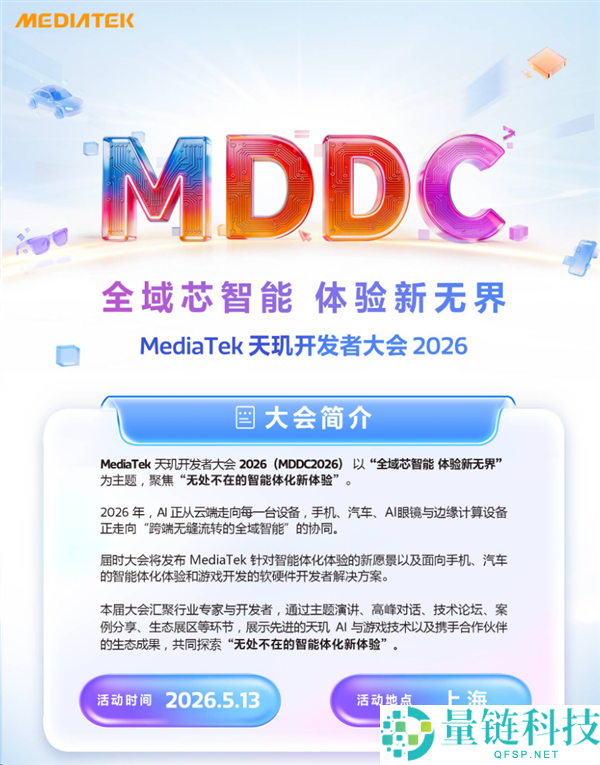 倒计时 1 天！MDDC 2026 前瞻：全域智能体、超沉溺游戏与 50+ 大厂齐聚