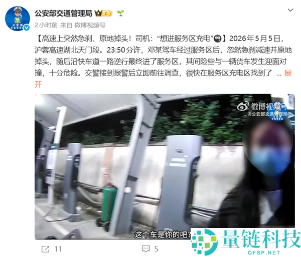 高速急刹原地掉头险酿事故！女司机为进服务区充电惊险操作