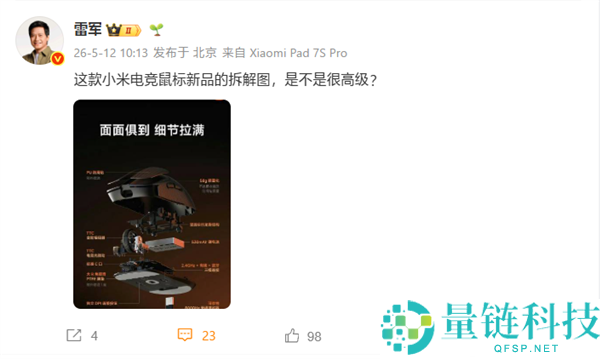 雷军晒小米电竞鼠标 2 拆解图：内部结构是否初级？深度解析