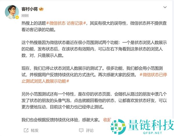微信访客功能被疯传？官方辟谣：查不到访客，员工告急系谣言
