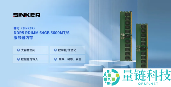 国产内存新里程碑：神可自立 DDR5 RDIMM 实现大规模量产