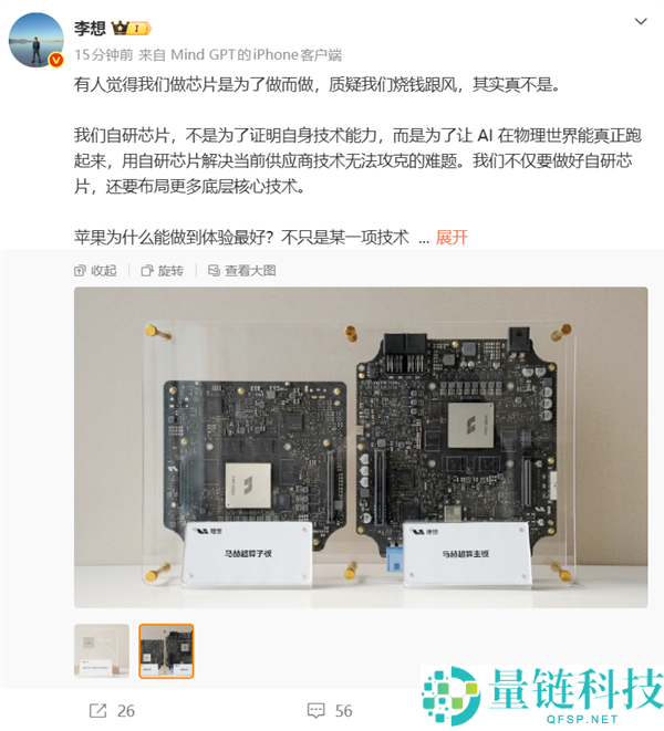 李想：抱负自研芯片非跟风烧钱，旨在攻克供给商无法解决的难题