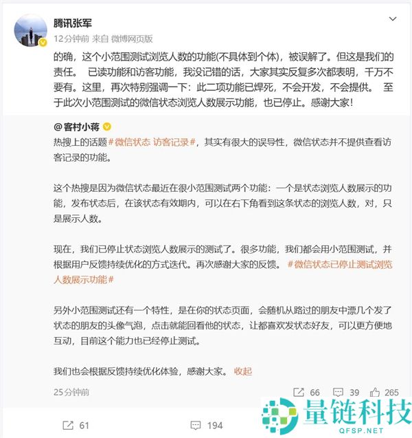 微信访客功能被误读？腾讯张军回应：功能已焊死，不会开放