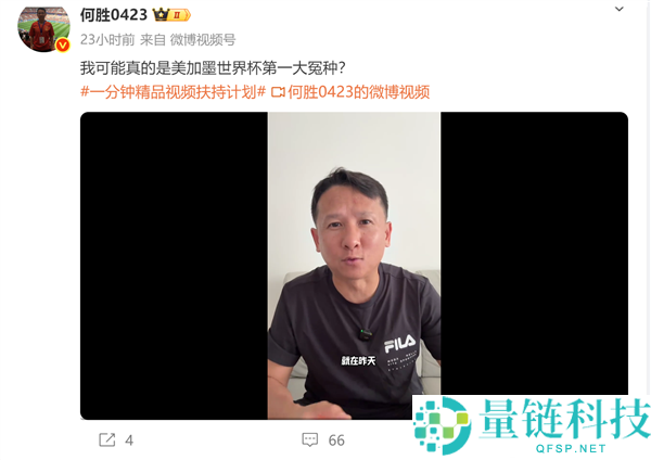 退钱哥自嘲花 2.5 万买美加墨世界杯山顶票：成揭幕战第一大冤种
