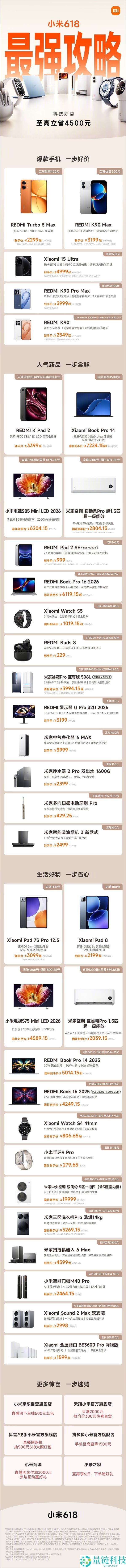 3999 元起！Redmi K90 Pro Max 降价，卢伟冰：618 是最佳换机窗口