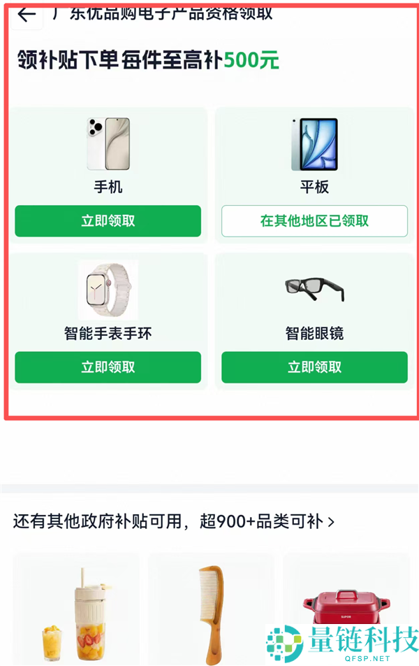 深圳 6000 元以上高端 3C 补贴开领！手机平板均可用，攻略速看