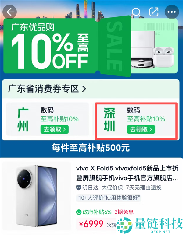 深圳 6000 元以上高端 3C 补贴开领！手机平板均可用，攻略速看